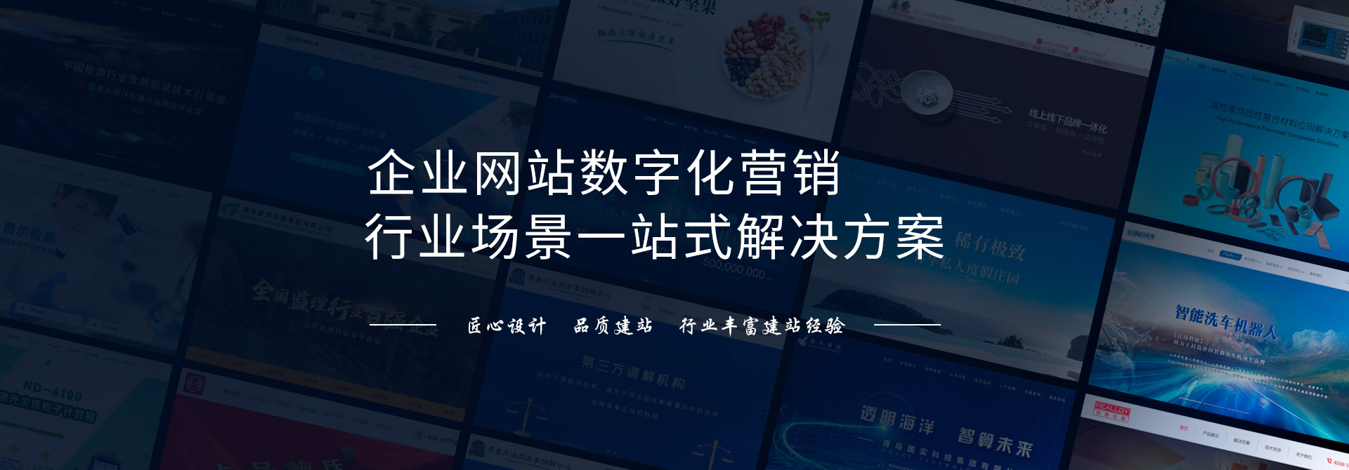 網(wǎng)站建設(shè)、網(wǎng)站定制開發(fā)、網(wǎng)站設(shè)計(jì)、青島網(wǎng)站建設(shè)