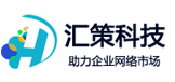 匯策科技，專業(yè)的網(wǎng)絡(luò)營銷服務(wù)公司，公司以網(wǎng)絡(luò)營銷，網(wǎng)站建設(shè)為主營業(yè)務(wù)，專注于服務(wù)廣大企業(yè)網(wǎng)絡(luò)營銷需求。