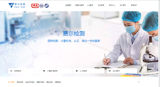 費爾檢測營銷型網站建設
