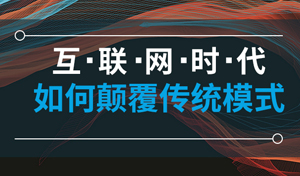 解決中小企業網絡推廣獲客難的問題