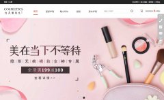 化妝品行業，通用商城網站開發