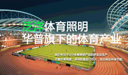 【seo優化】華普LED燈具照