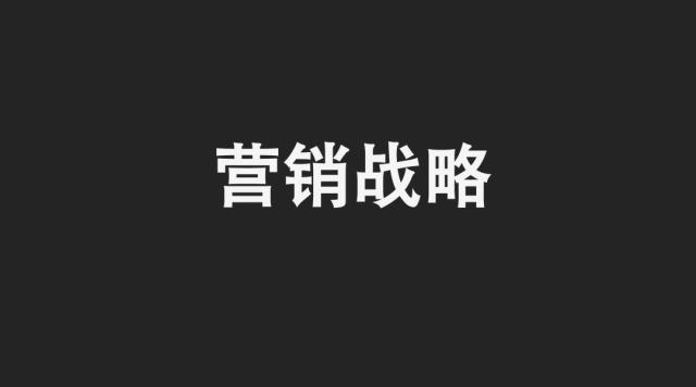 關(guān)于網(wǎng)絡(luò)營(yíng)銷，你需要知道這些策略