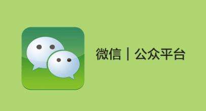 怎樣定位微信公眾號內容的展現形式